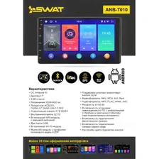 Мультимедийный центр Swat ANB-7010