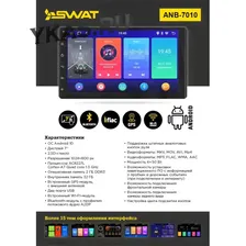 Мультимедийный центр Swat ANB-7010 предзаказ