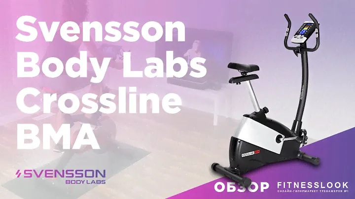💪 Svensson Body Labs Crossline BMA [ОБЗОР ВЕЛОТРЕНАЖЕРА] 🔥 стоит ли тренажер своих денег ❓