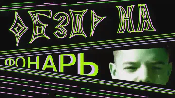 ОБЗОР НА ФОНАРЬ SWAT | Какова дальность свечения?