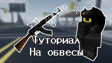 Туториал На Обвесы В Town (Roblox)
