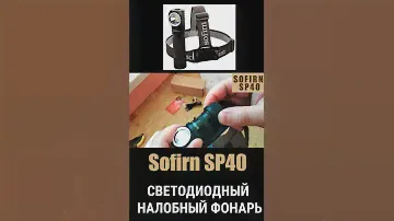 СВЕТОДИОДНЫЙ НАЛОБНЫЙ ФОНАРЬ   самый яркий, дальнобойный, компактный