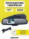 Универсальное зеркало заднего вида с дисплеем 4.3" SWAT VDR-TY-05